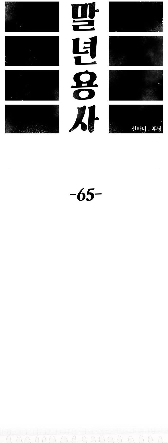 Reincarnation of the Veteran Soldier chapter 65 page 20