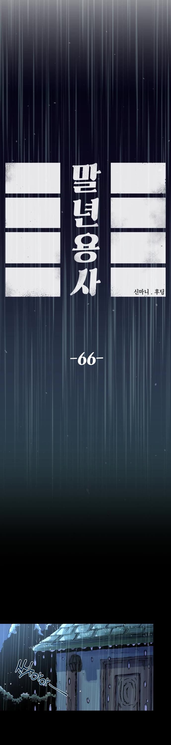 Reincarnation of the Veteran Soldier chapter 66 page 6