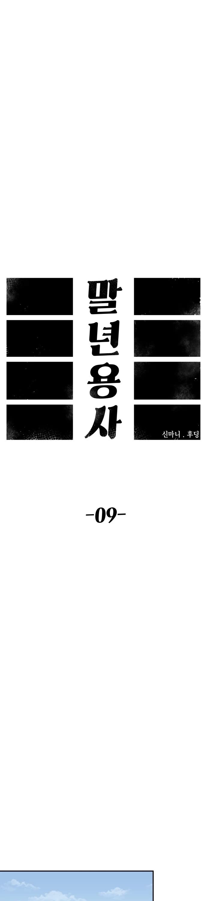 Reincarnation of the Veteran Soldier chapter 9 page 12