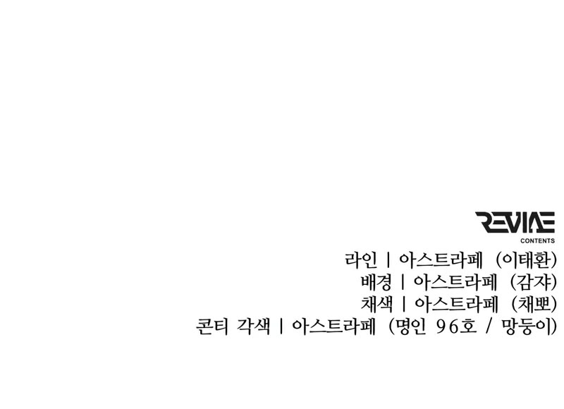 Reincarnator chapter 110 page 67