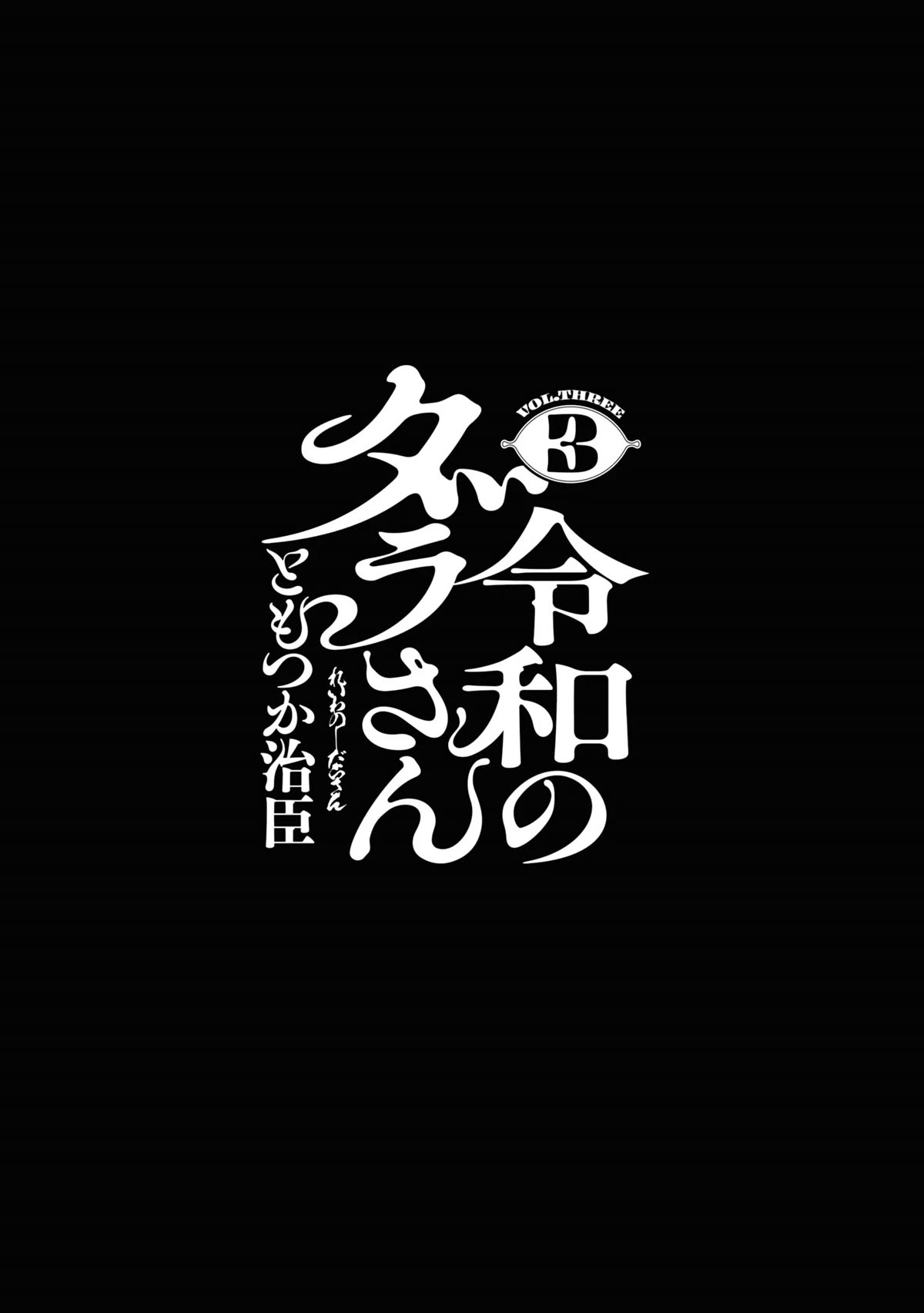 Reiwa no Dara-san chapter 18 page 2
