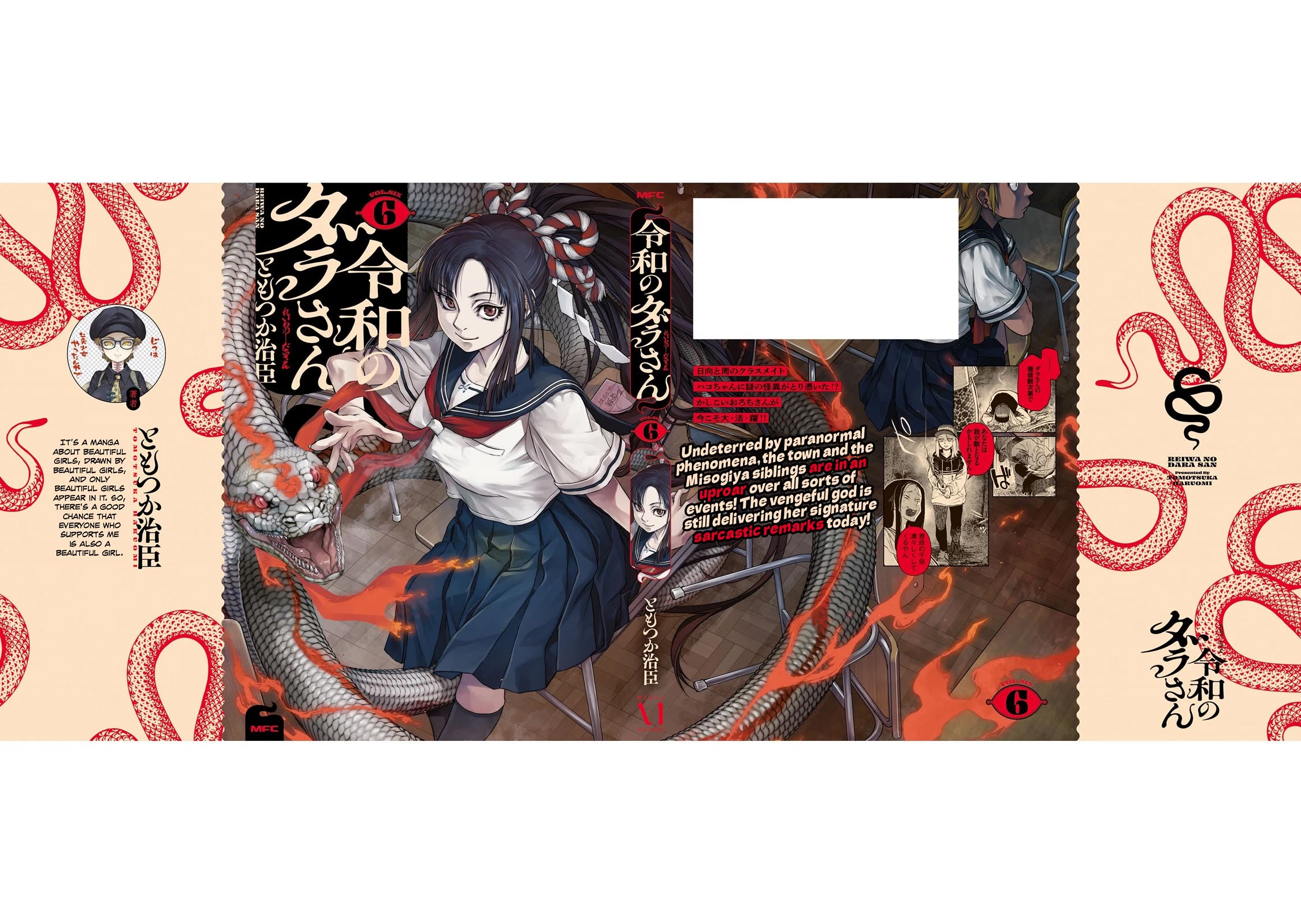 Reiwa no Dara-san chapter 49.5 page 24