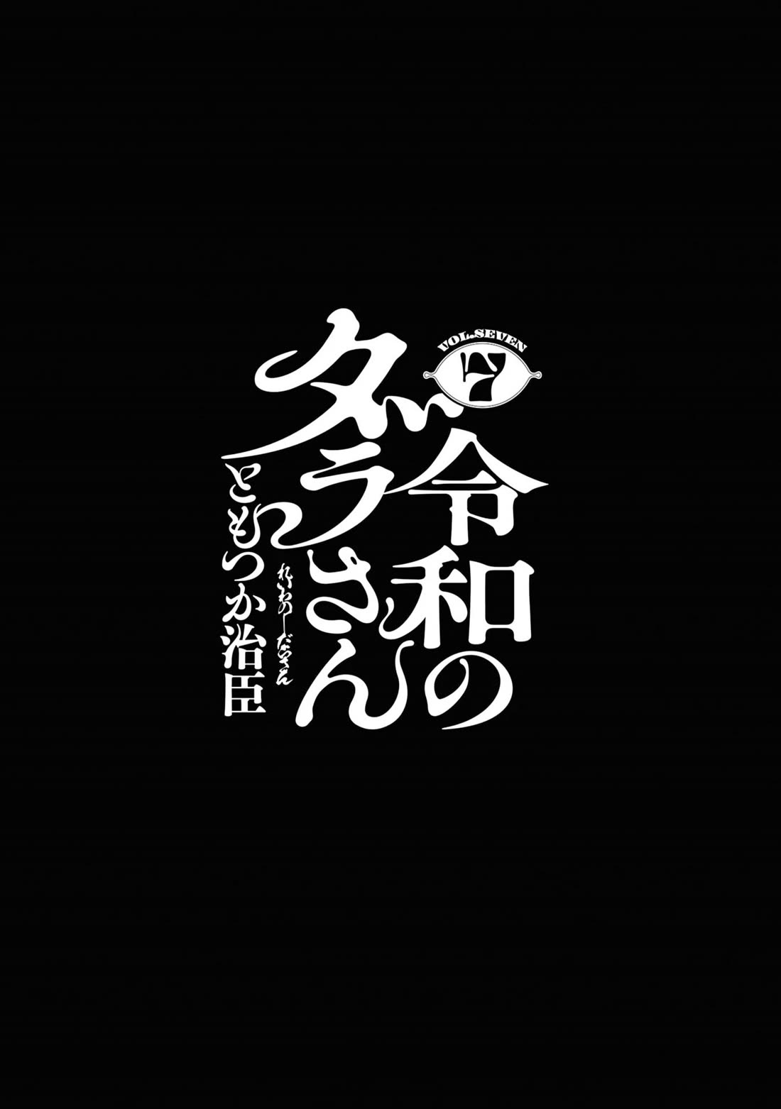 Reiwa no Dara-san chapter 50 page 4