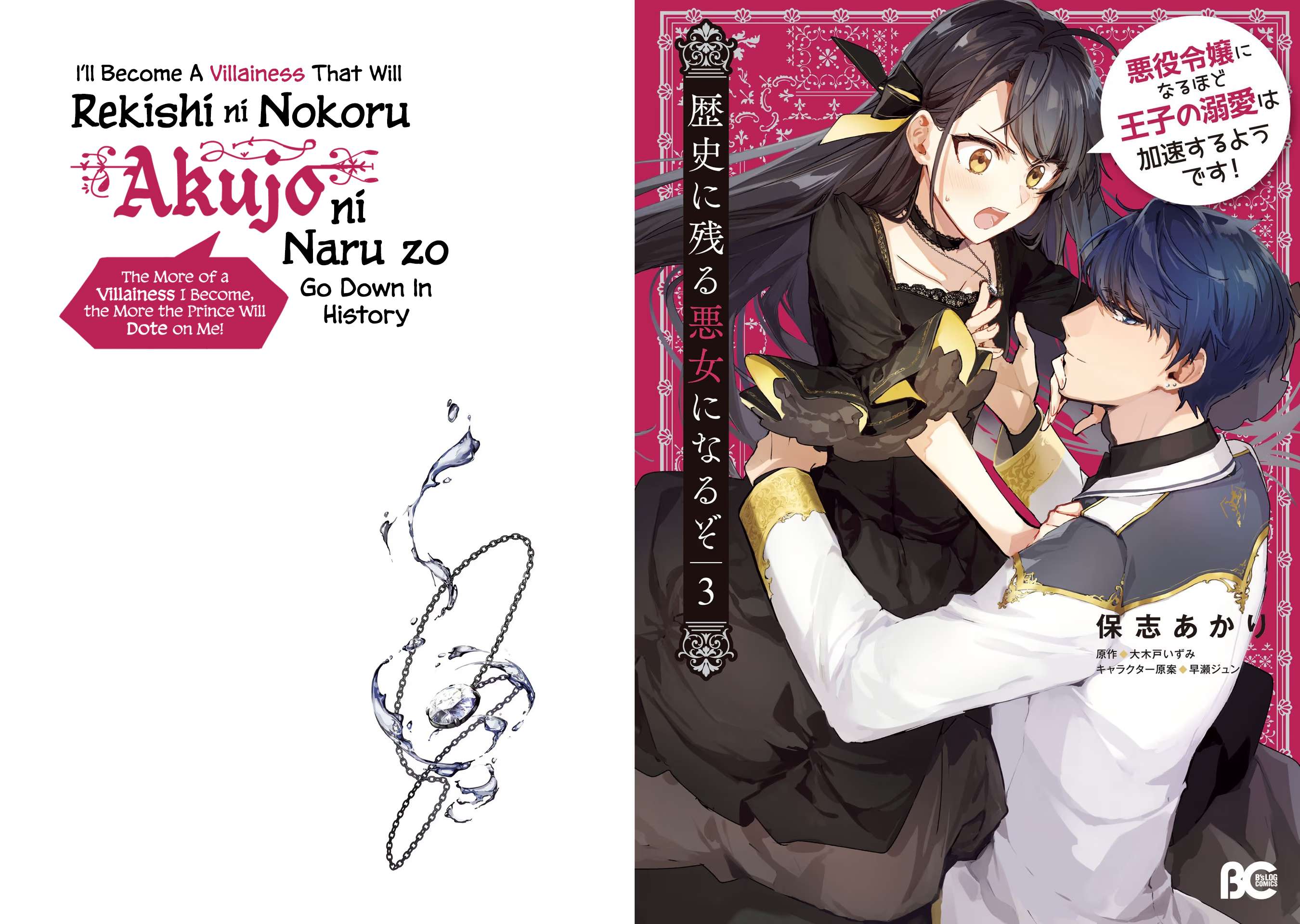 Rekishi ni Nokoru Akujo ni naru zo: Akuyaku Reijou ni naru hodo Ouji no Dekiai wa Kasoku suru you desu! chapter 11 page 1