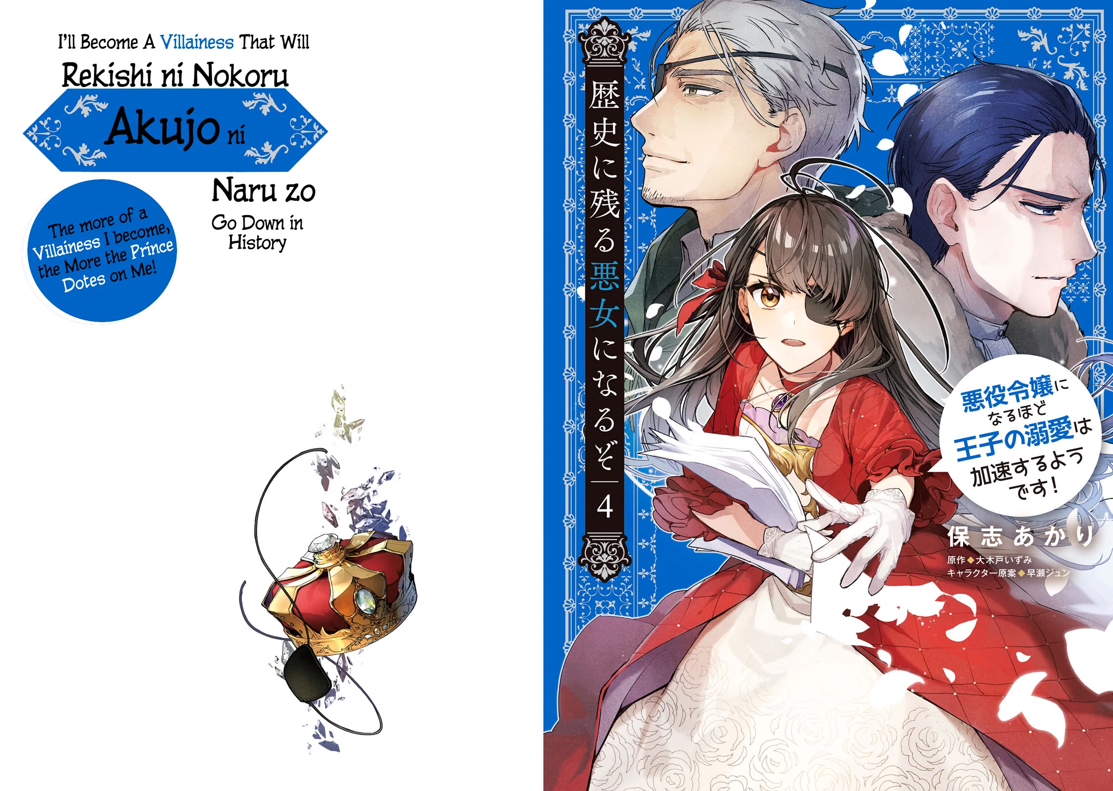 Rekishi ni Nokoru Akujo ni naru zo: Akuyaku Reijou ni naru hodo Ouji no Dekiai wa Kasoku suru you desu! chapter 16 page 1