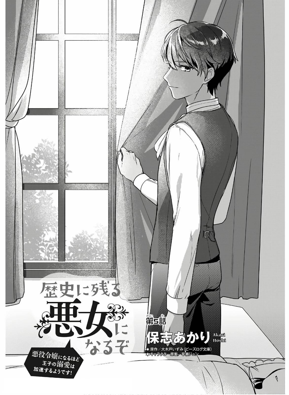 Rekishi ni Nokoru Akujo ni naru zo: Akuyaku Reijou ni naru hodo Ouji no Dekiai wa Kasoku suru you desu! chapter 5 page 2