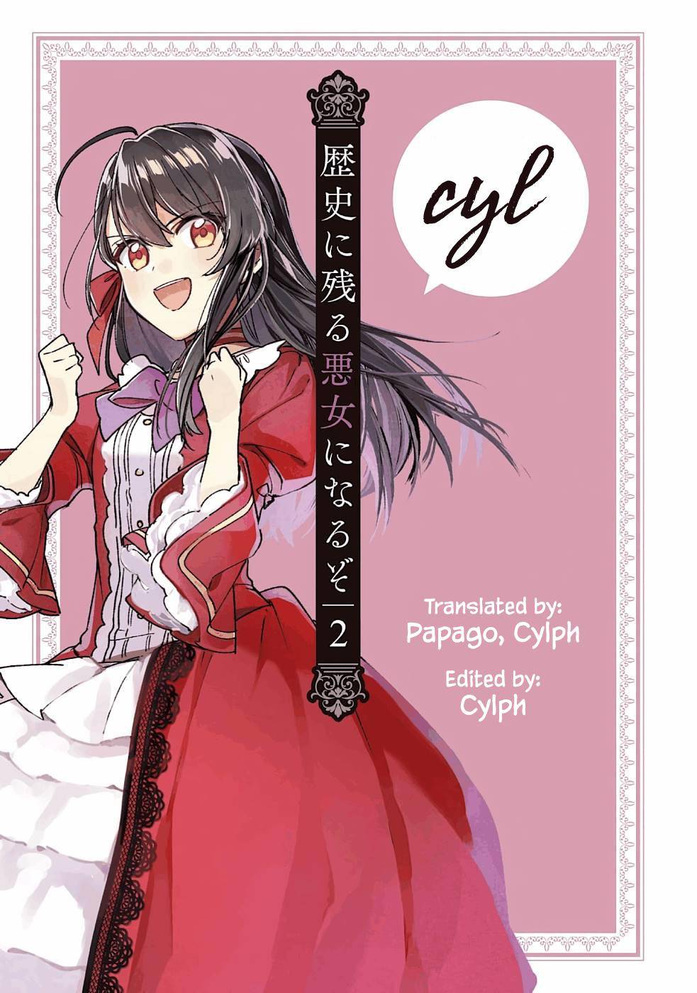 Rekishi ni Nokoru Akujo ni naru zo: Akuyaku Reijou ni naru hodo Ouji no Dekiai wa Kasoku suru you desu! chapter 9 page 33