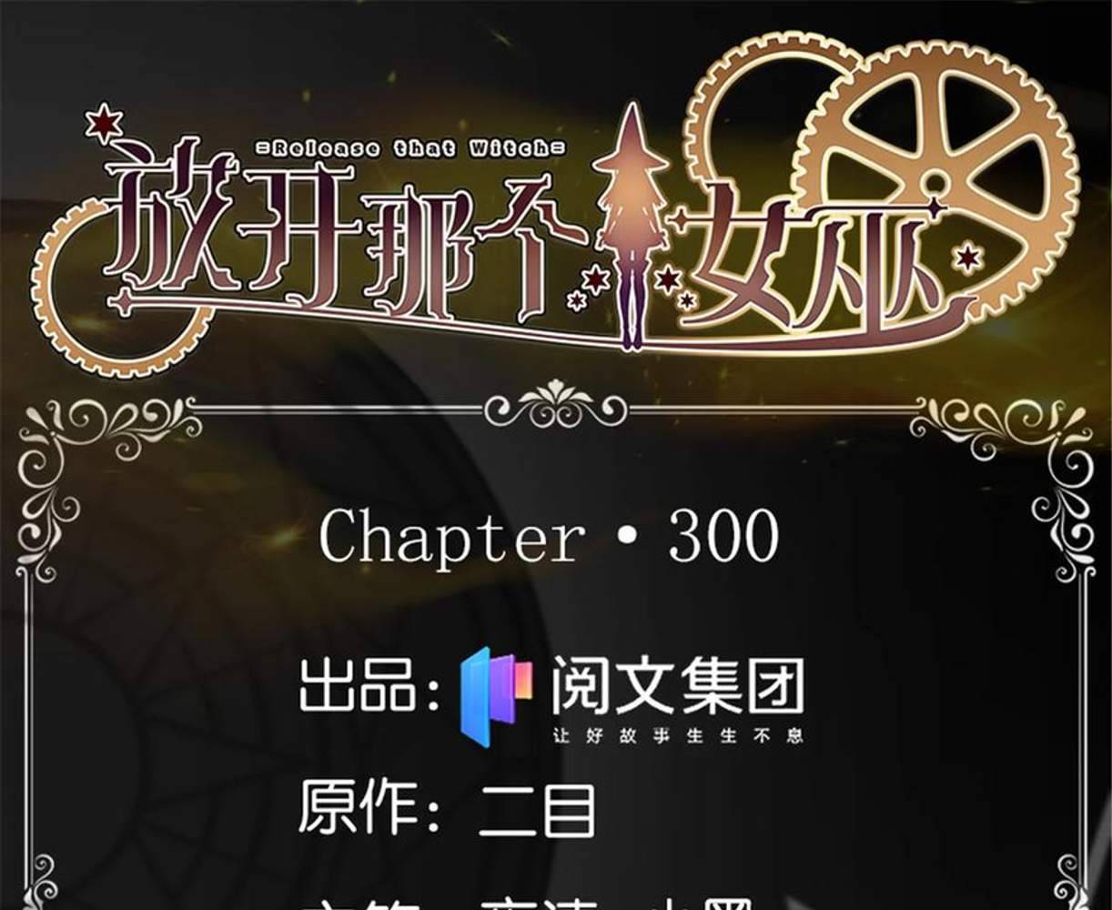 Release That Witch chapter 300 page 1