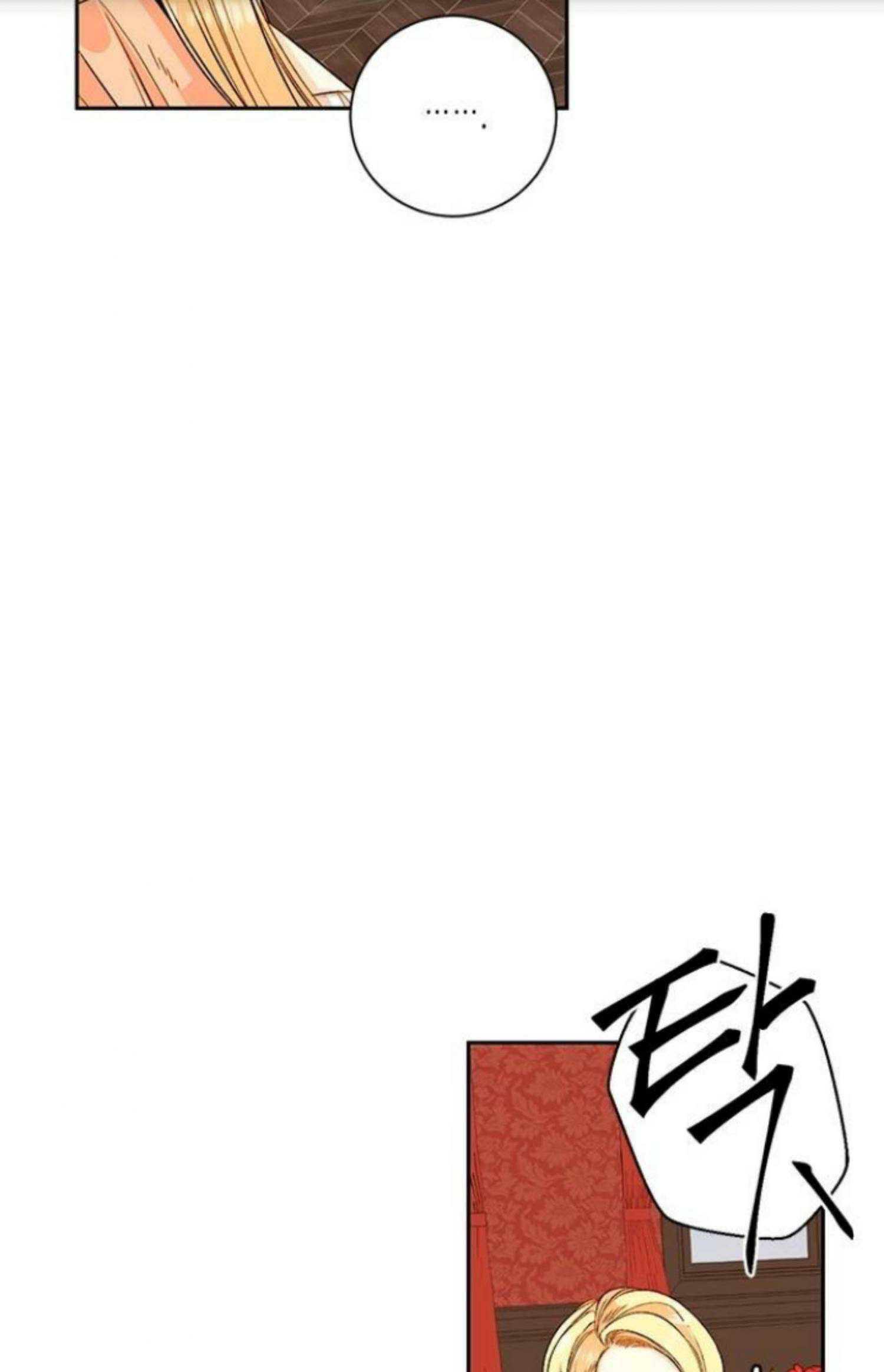 Remarried Empress chapter 24 page 12