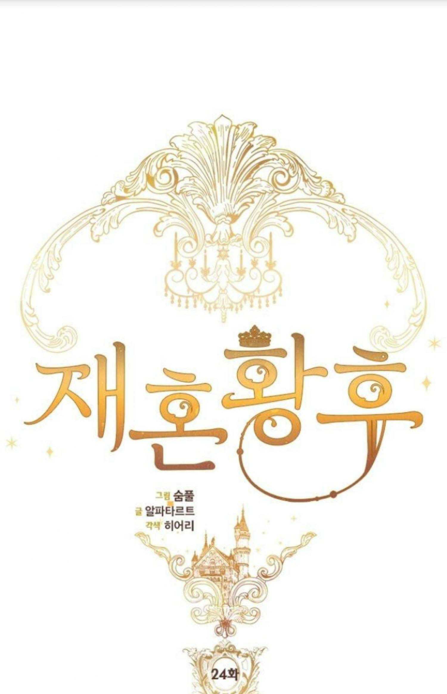 Remarried Empress chapter 24 page 32