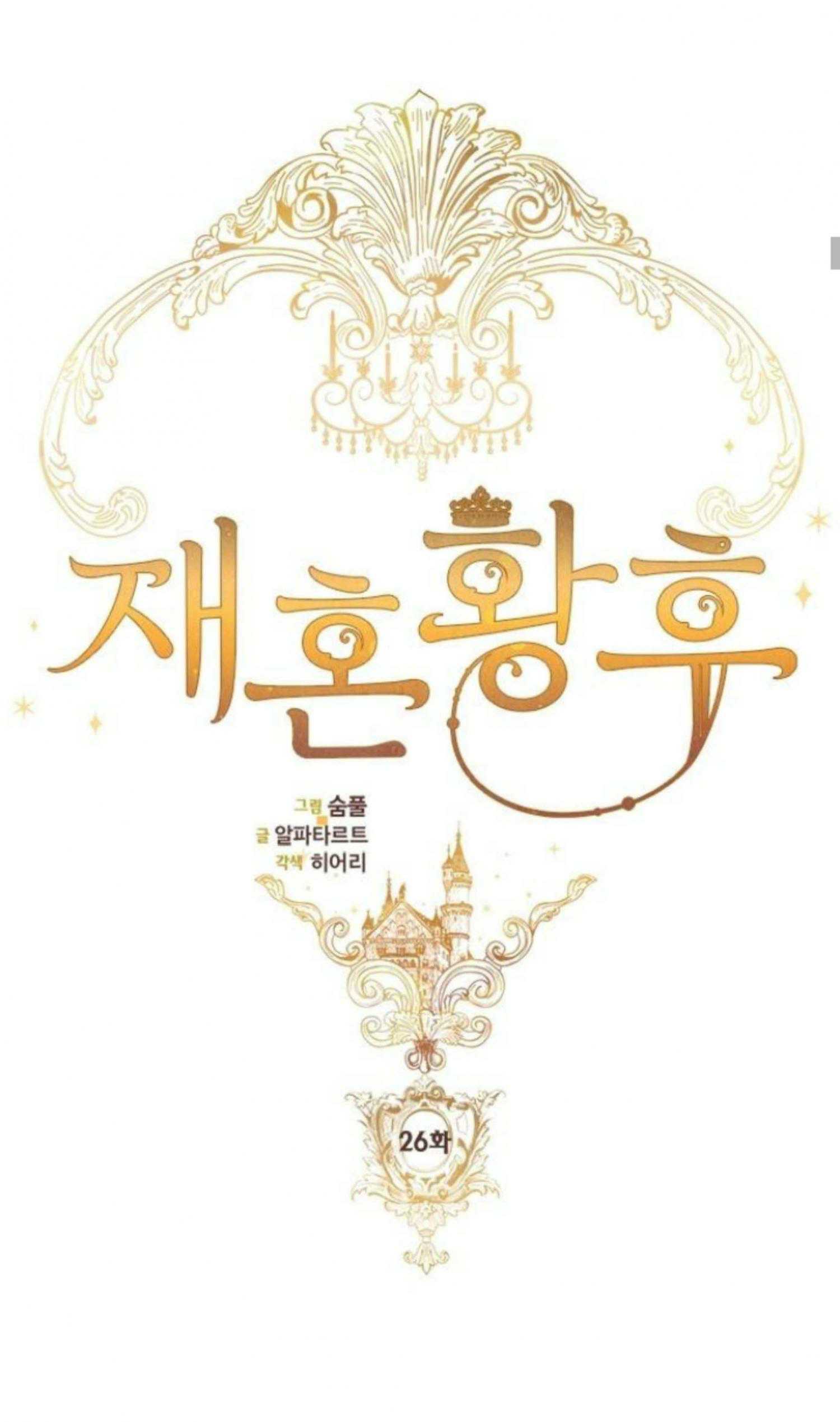 Remarried Empress chapter 26 page 9