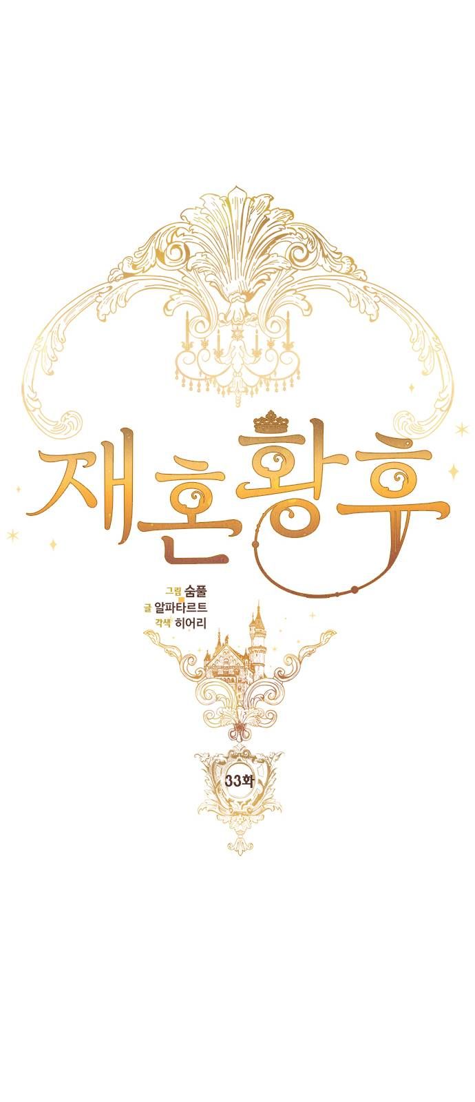 Remarried Empress chapter 33 page 17