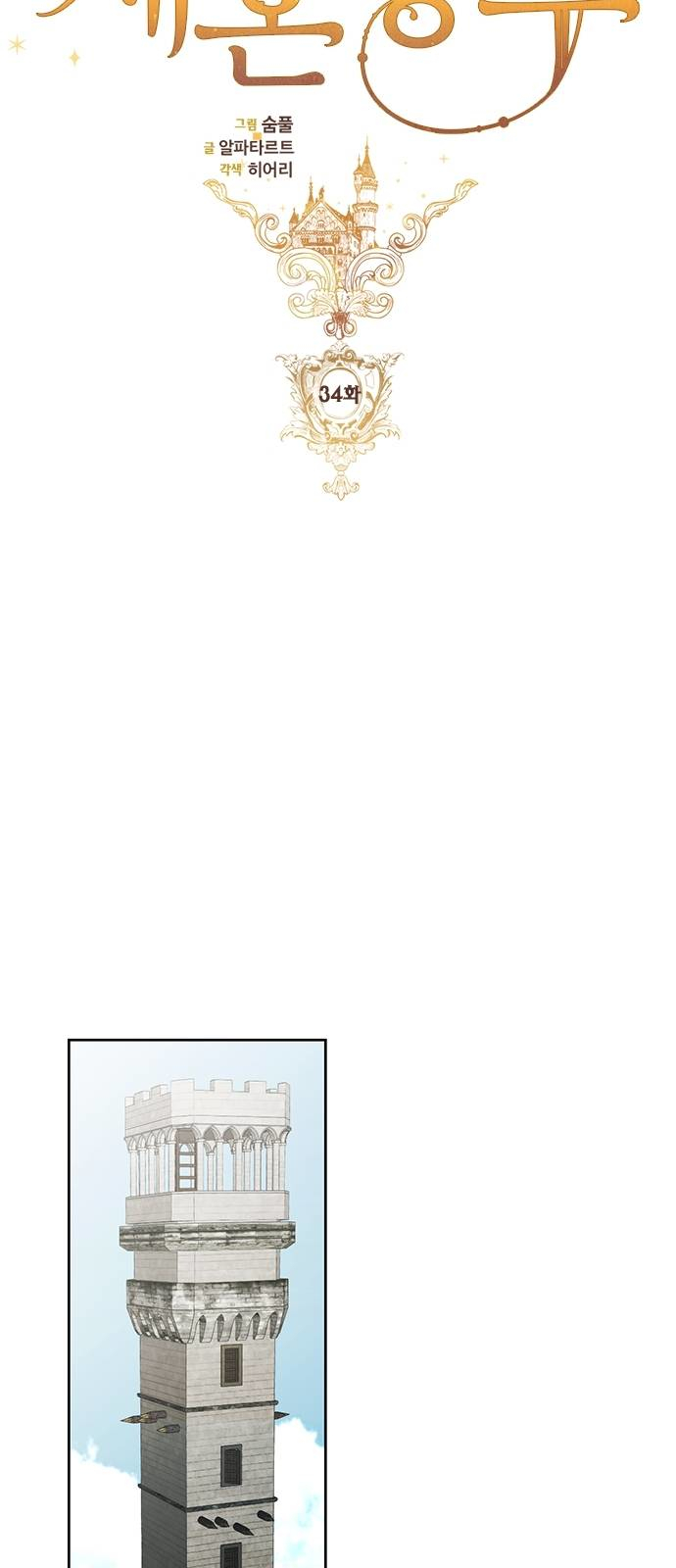 Remarried Empress chapter 34 page 20