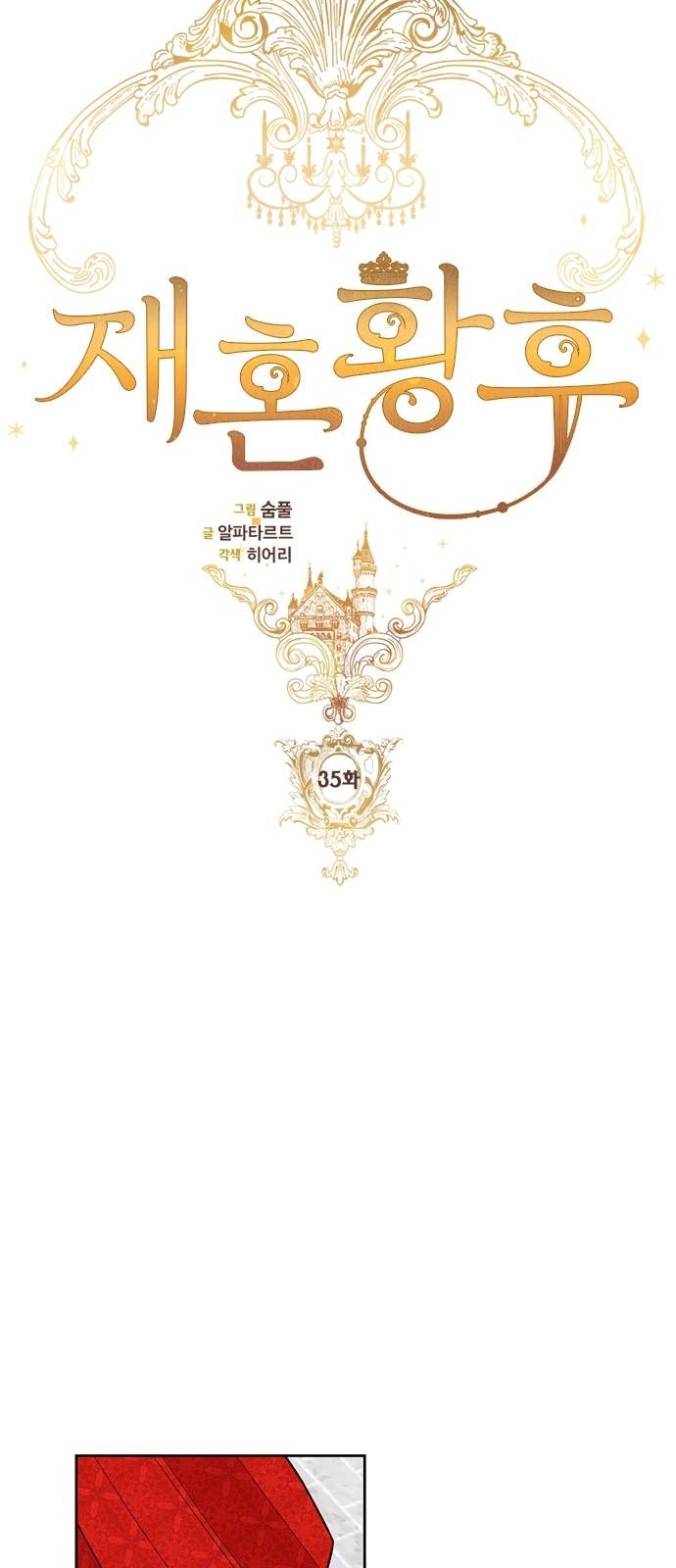 Remarried Empress chapter 35 page 12