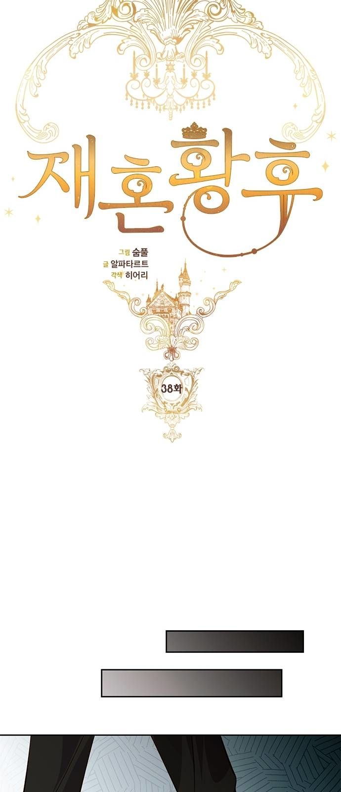 Remarried Empress chapter 38 page 42