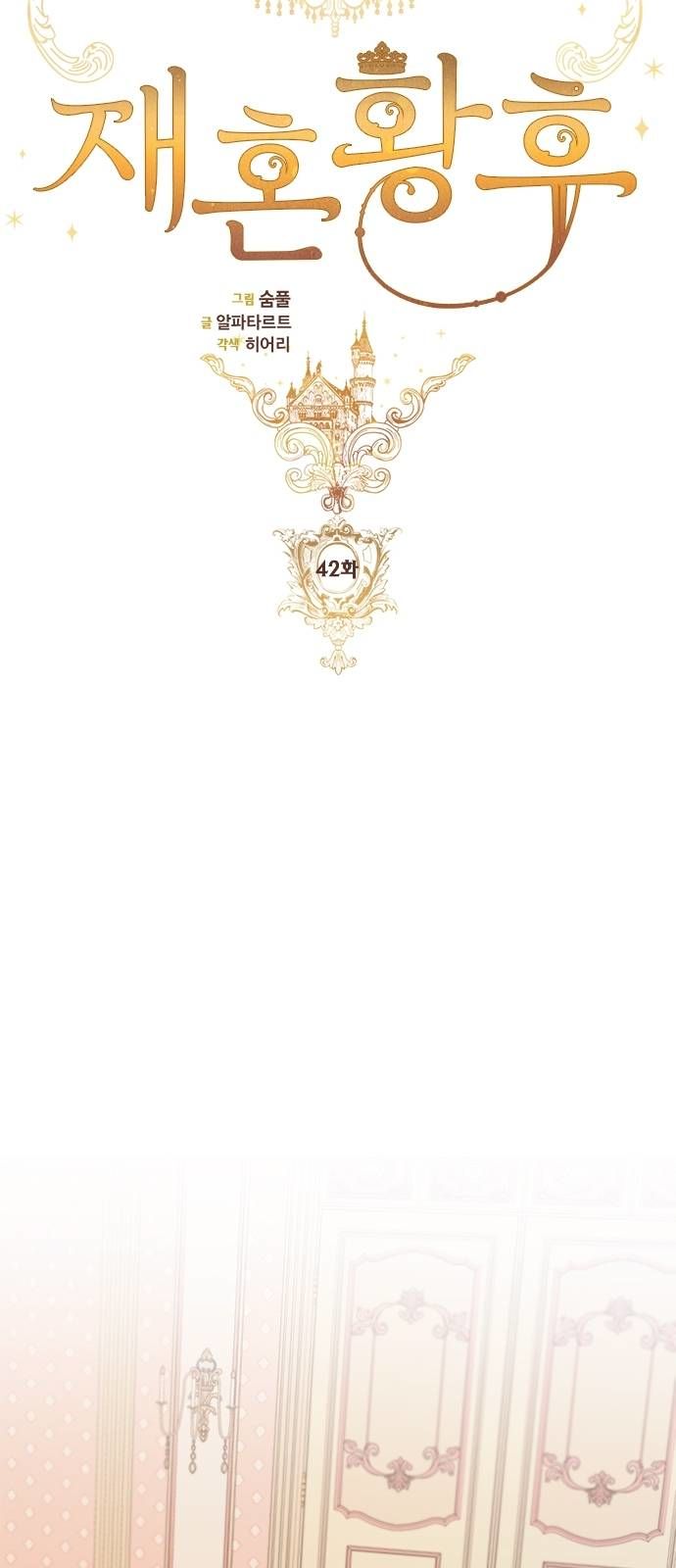 Remarried Empress chapter 42 page 5