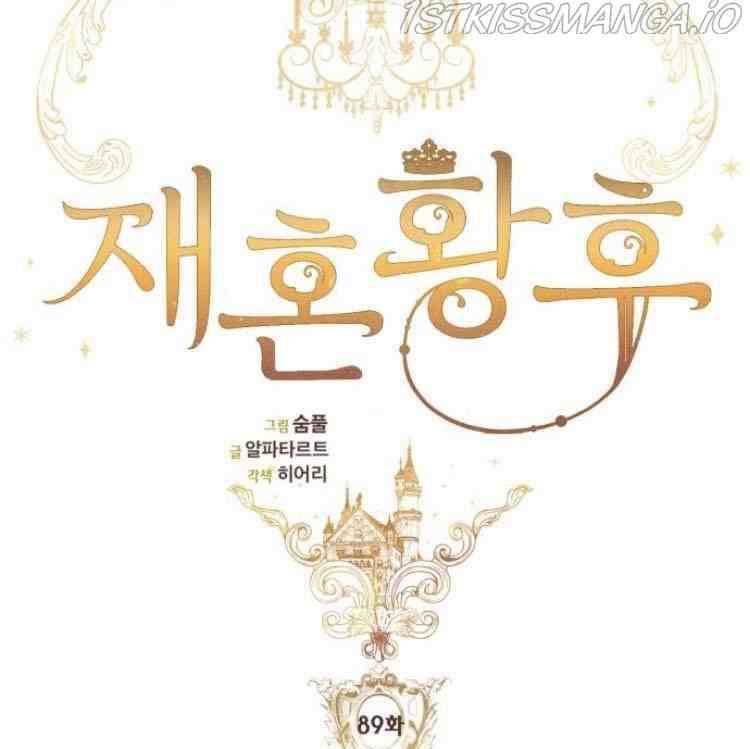 Remarried Empress chapter 89 page 17