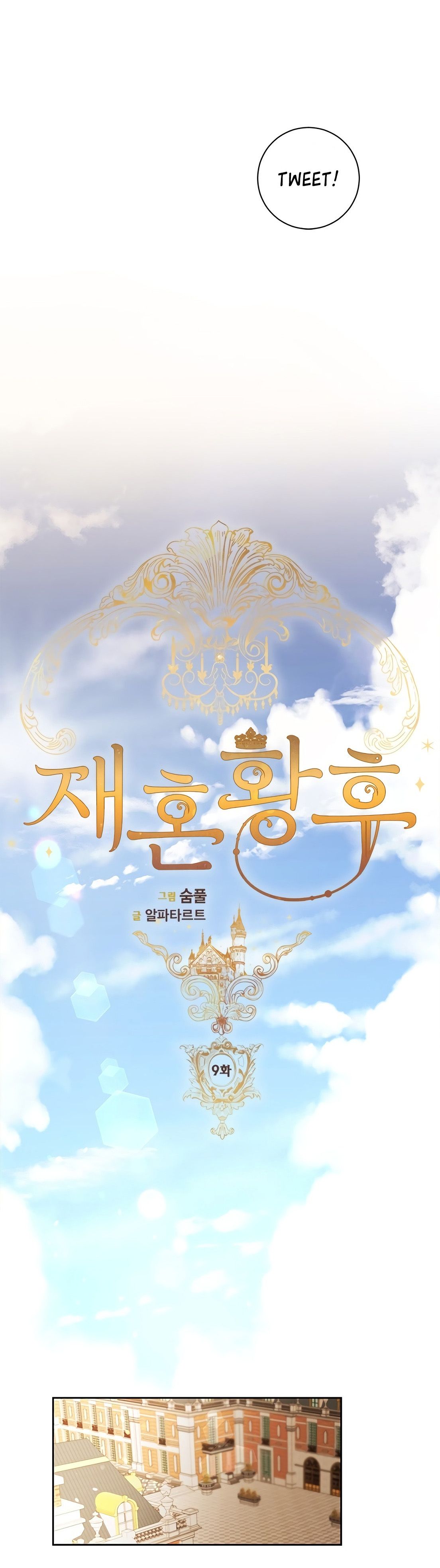 Remarried Empress chapter 9 page 5