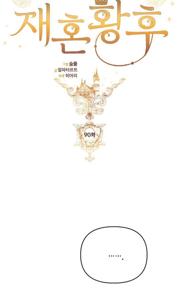 Remarried Empress chapter 90 page 13