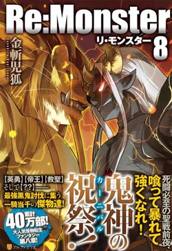 Cover of Re:Monster