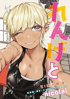 Cover of Renge to Naruto!