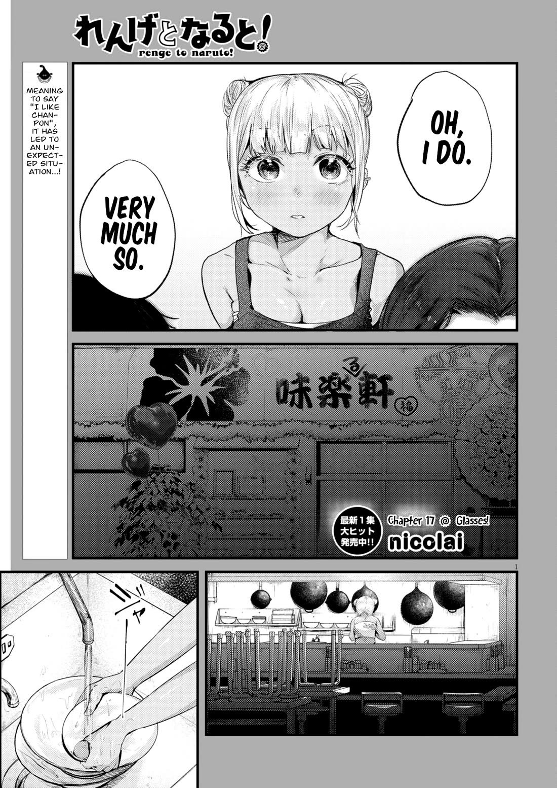 Renge to Naruto! chapter 17 page 1