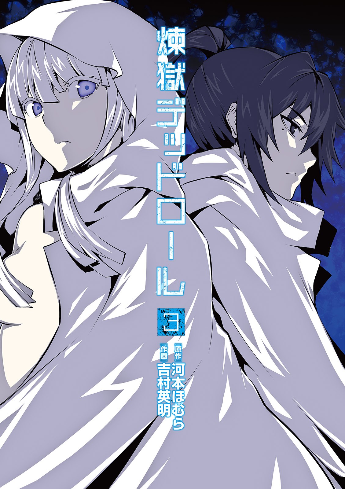 Rengoku Deadroll chapter 9 page 3