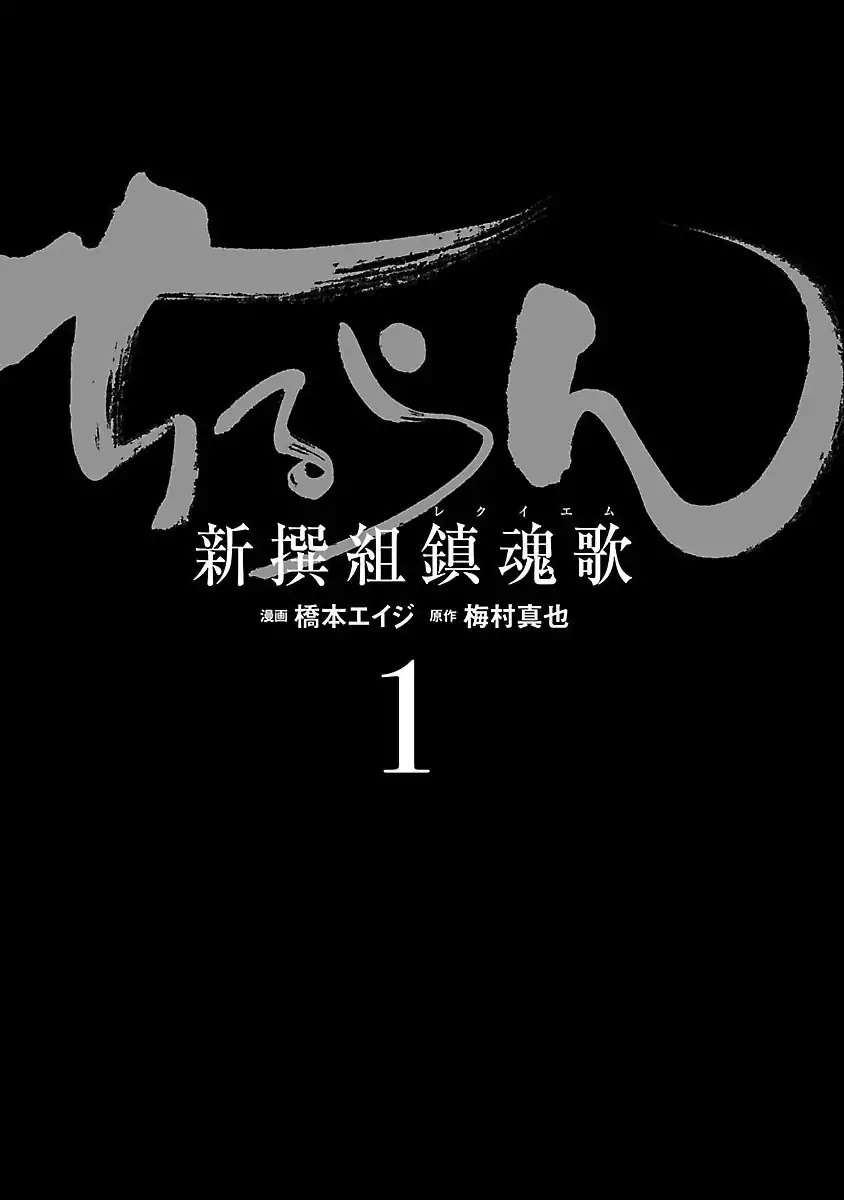 Requiem of the Shogun chapter 1 page 8