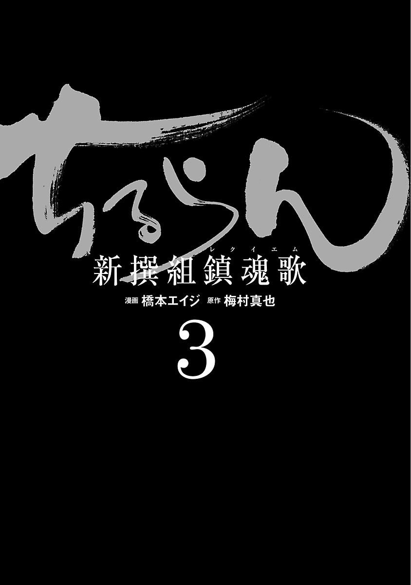 Requiem of the Shogun chapter 11 page 5