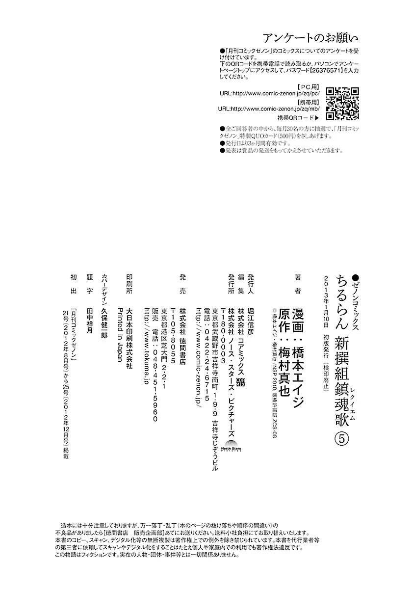 Requiem of the Shogun chapter 25 page 39