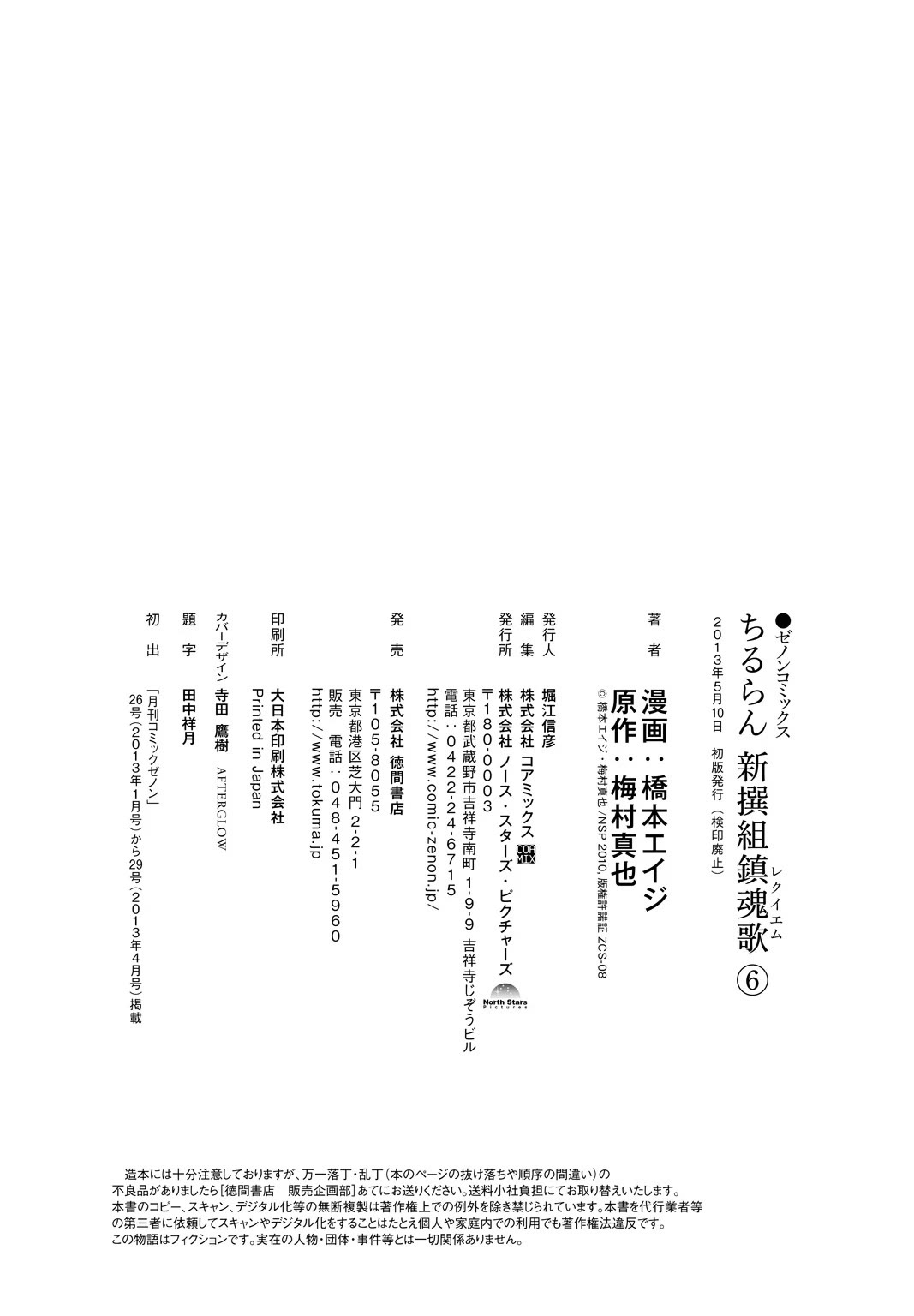 Requiem of the Shogun chapter 29.5 page 37