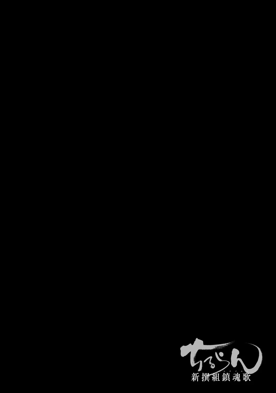 Requiem of the Shogun chapter 32 page 33