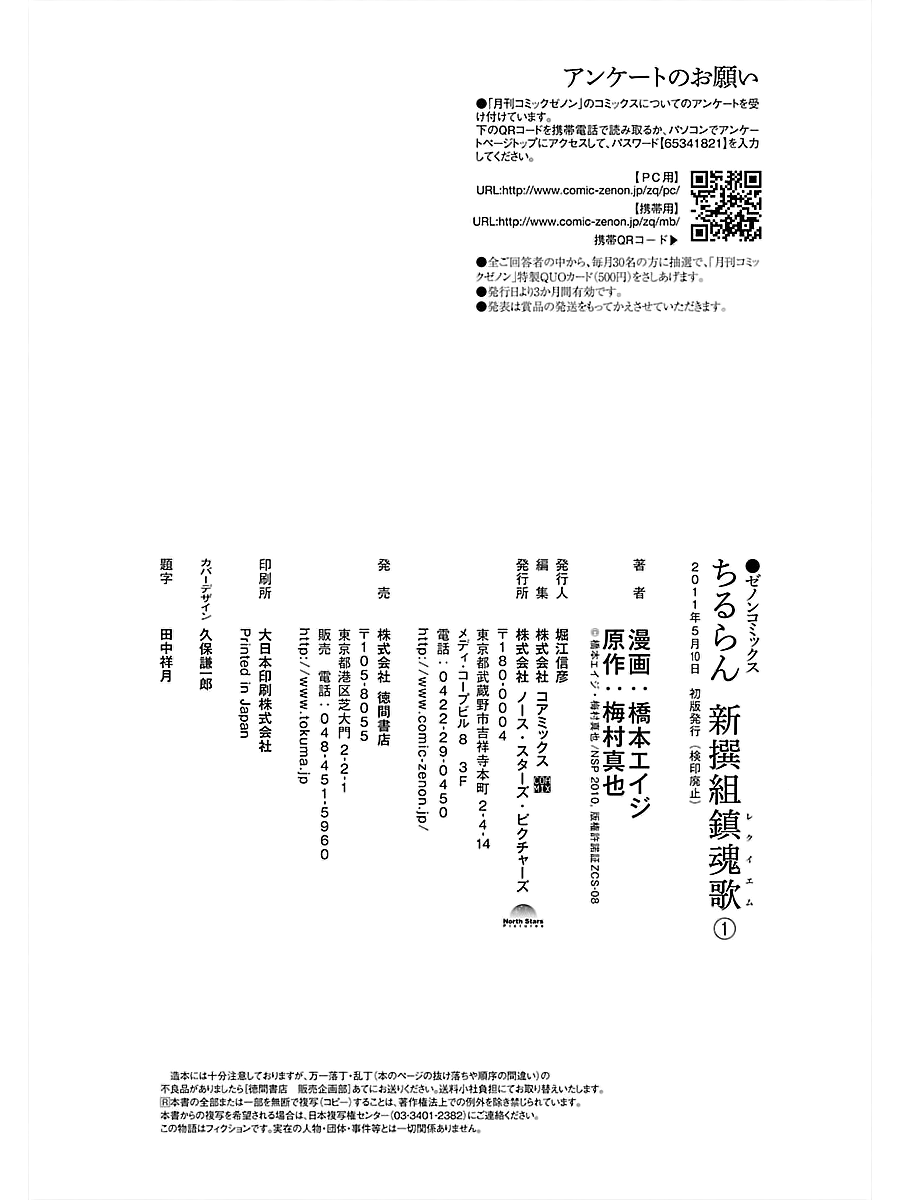 Requiem of the Shogun chapter 5 page 38