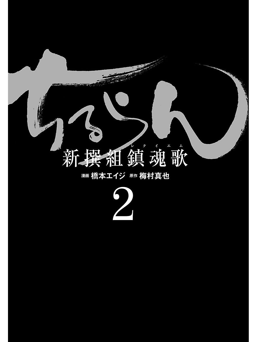 Requiem of the Shogun chapter 6 page 5