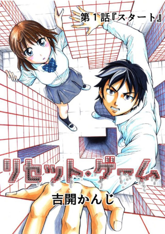 Reset Game chapter 1 page 1