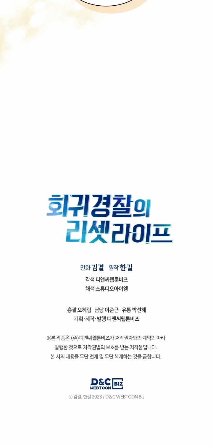 Reset Life of Regression Police chapter 29 page 75