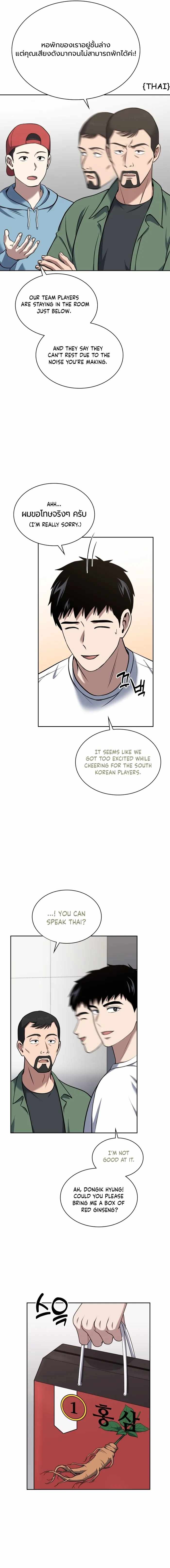 Reset Life of Regression Police chapter 33 page 5