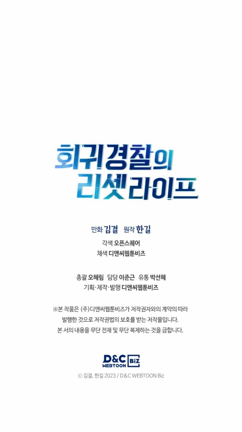 Reset Life of Regression Police chapter 4 page 12