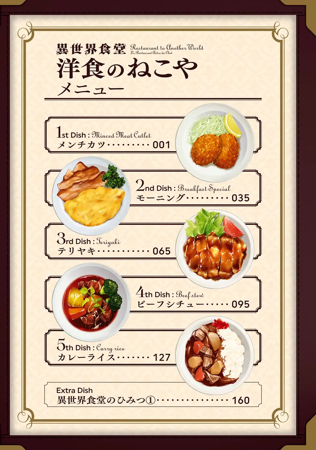 Restaurant to Another World: Western Cuisine Restaurant Nekoya chapter 1 page 4