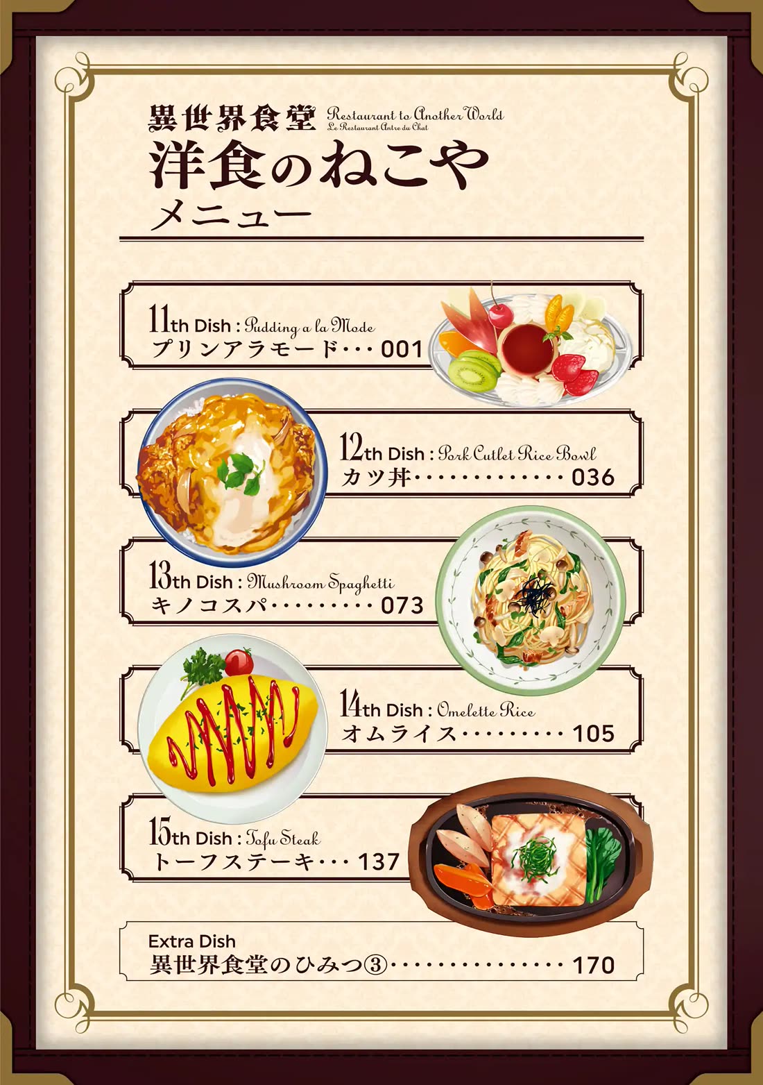 Restaurant to Another World: Western Cuisine Restaurant Nekoya chapter 11 page 3