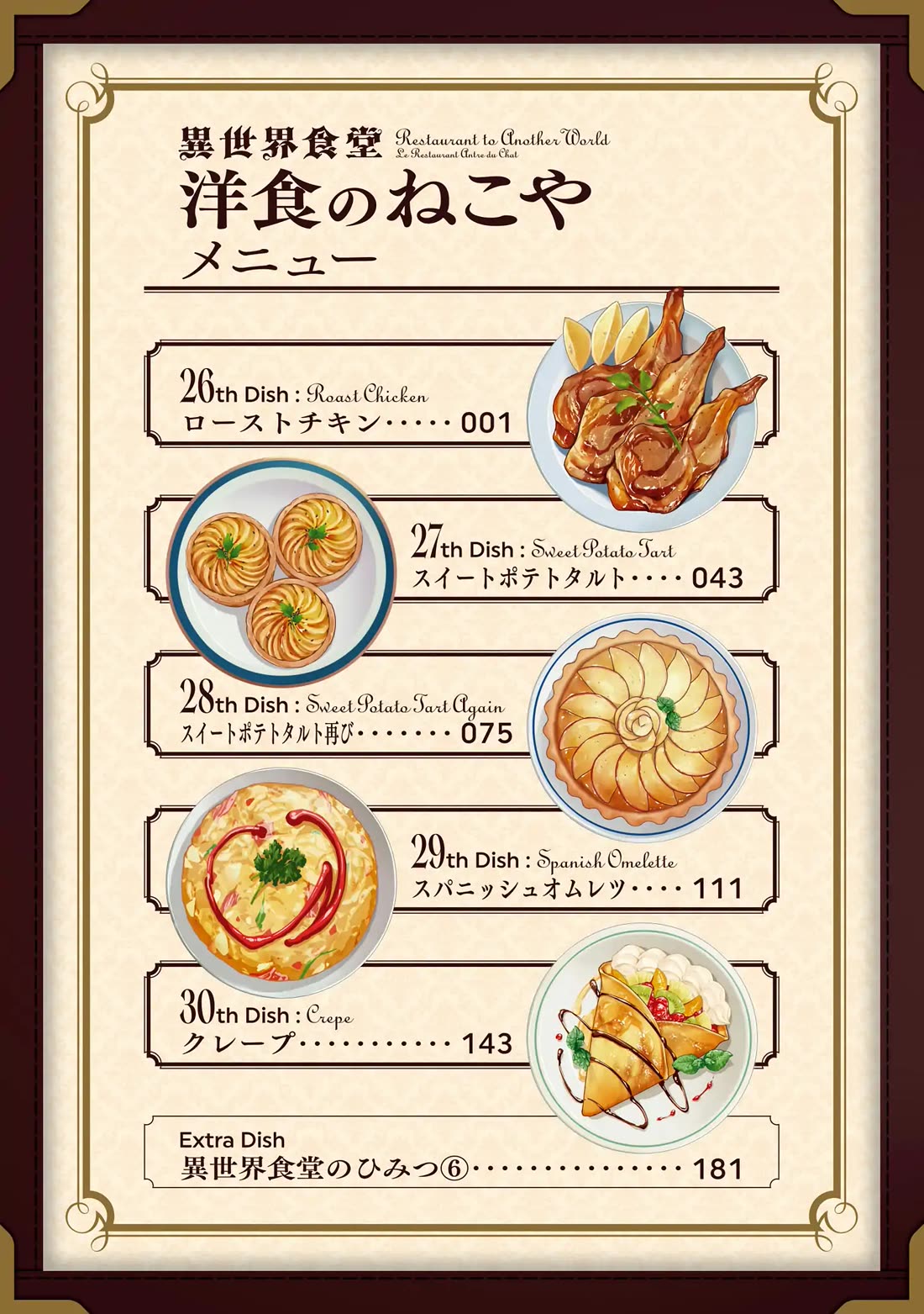 Restaurant to Another World: Western Cuisine Restaurant Nekoya chapter 26 page 3