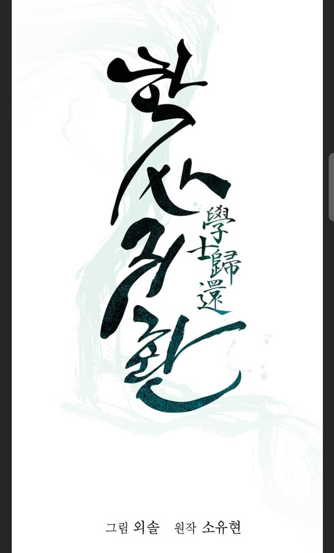 Return of The Bachelor chapter 79 page 16