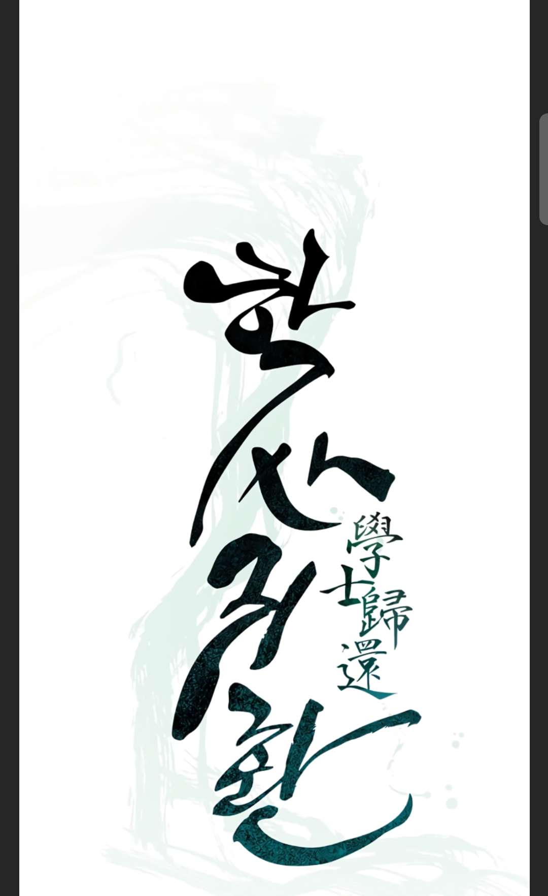 Return of The Bachelor chapter 80 page 12