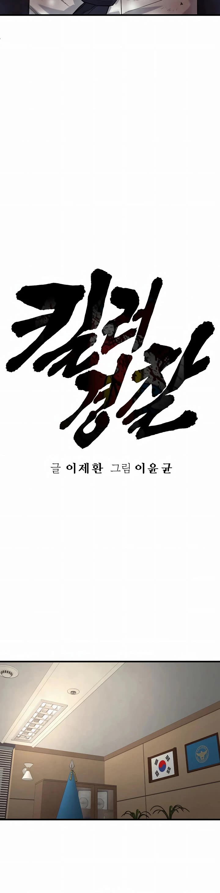 Return of the Bloodthirsty Police chapter 106 page 12