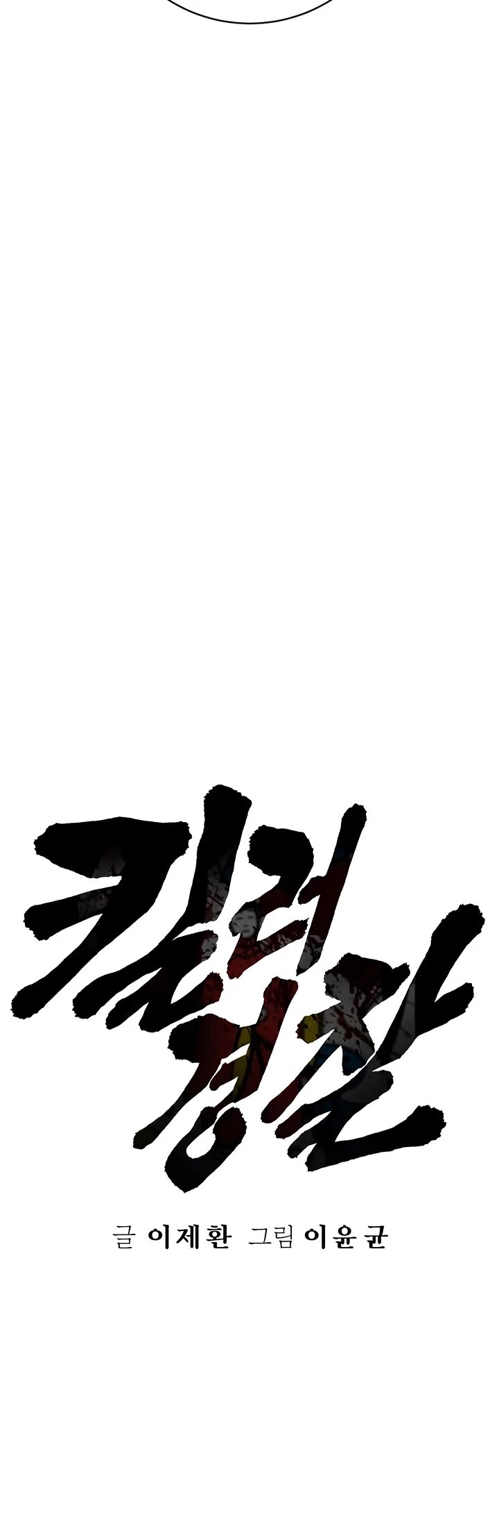 Return of the Bloodthirsty Police chapter 129 page 14