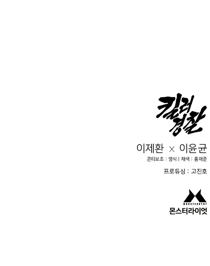 Return of the Bloodthirsty Police chapter 25 page 11