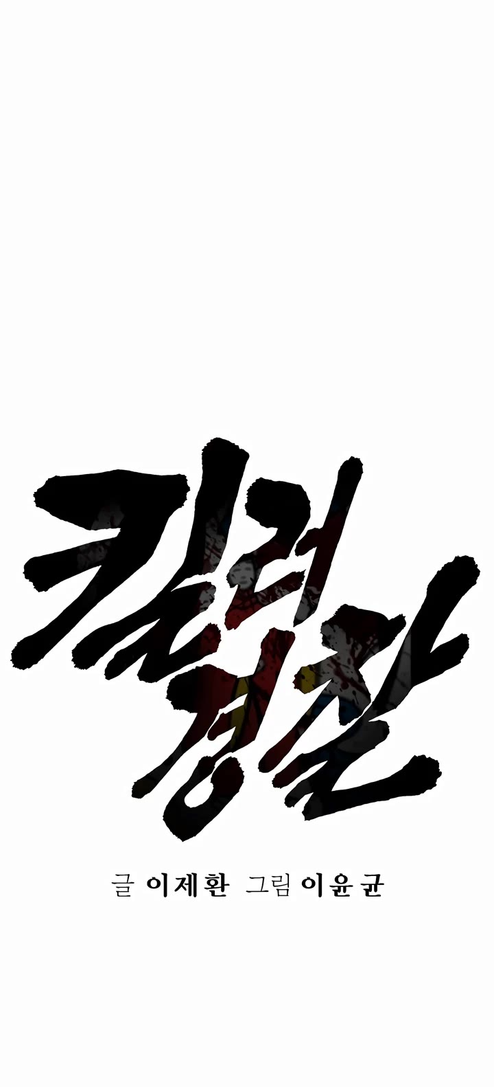 Return of the Bloodthirsty Police chapter 66 page 7