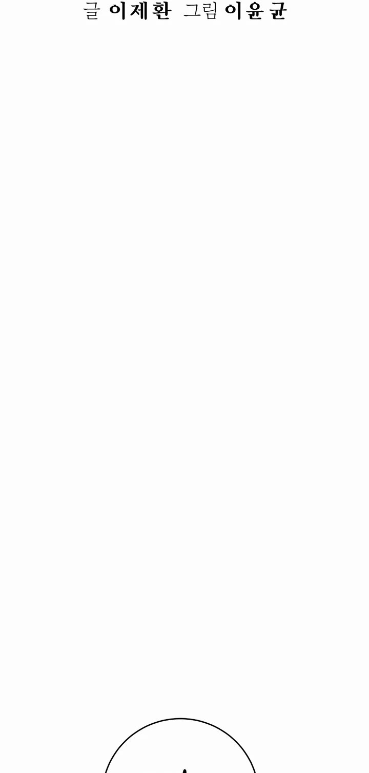 Return of the Bloodthirsty Police chapter 68 page 17