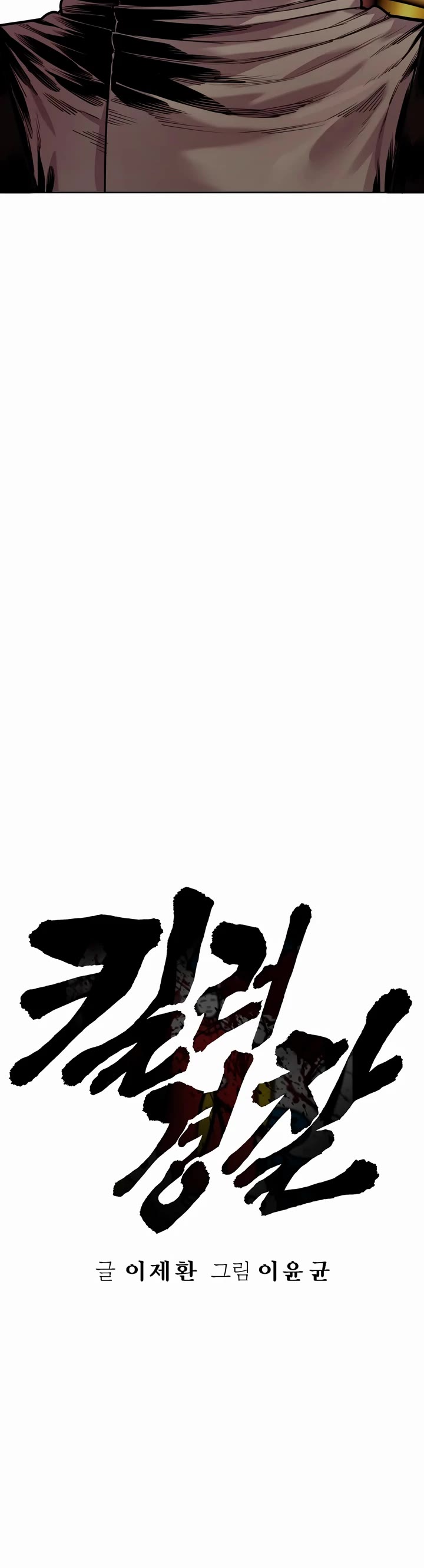 Return of the Bloodthirsty Police chapter 69 page 17