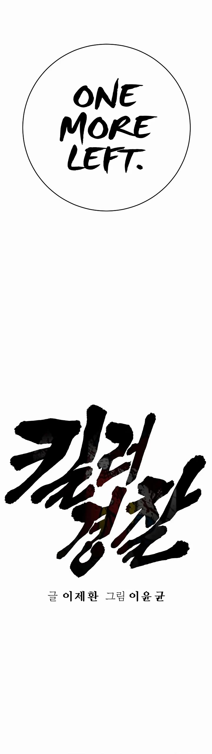 Return of the Bloodthirsty Police chapter 76 page 17